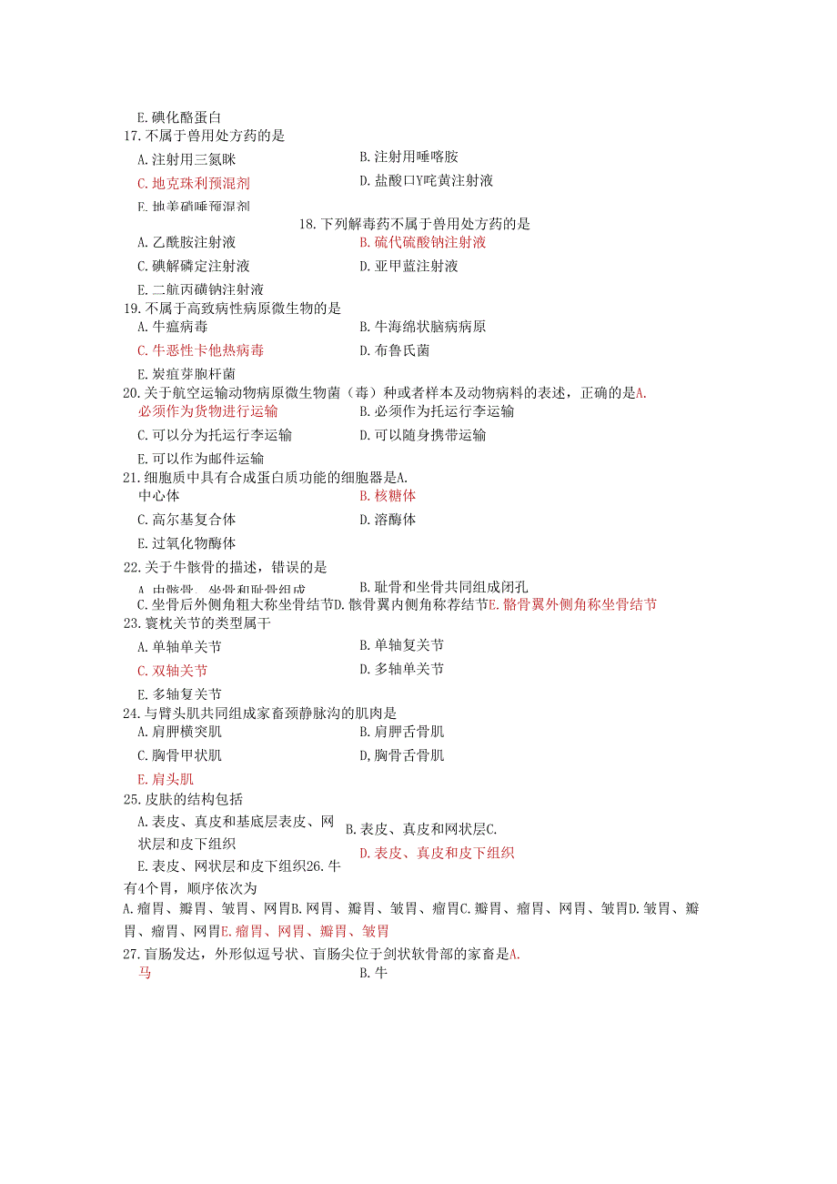 全国执业兽医资格考试真题.docx_第3页