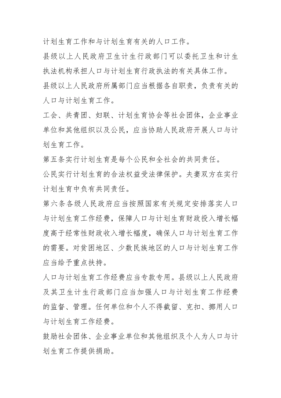 湖北省人口与计划生育条例2021最新版.docx_第2页
