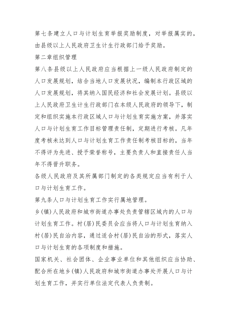 湖北省人口与计划生育条例2021最新版.docx_第3页