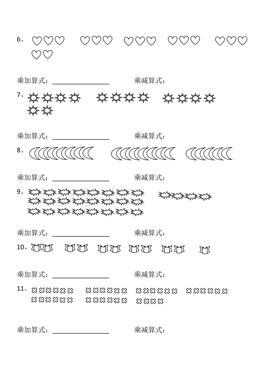 小学二年级乘加乘减看图列式.doc_第2页