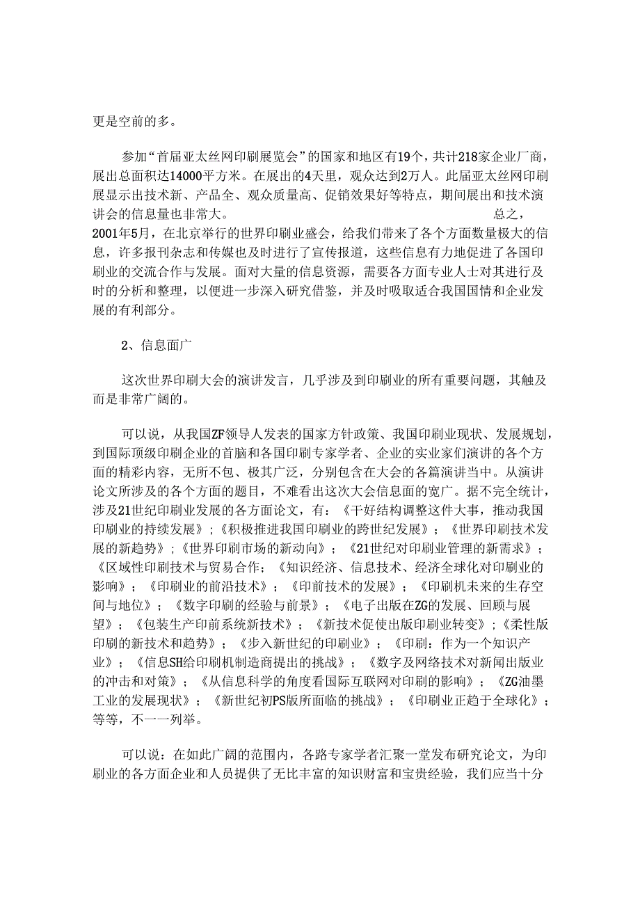 我国印刷工业的发展趋势.docx_第2页