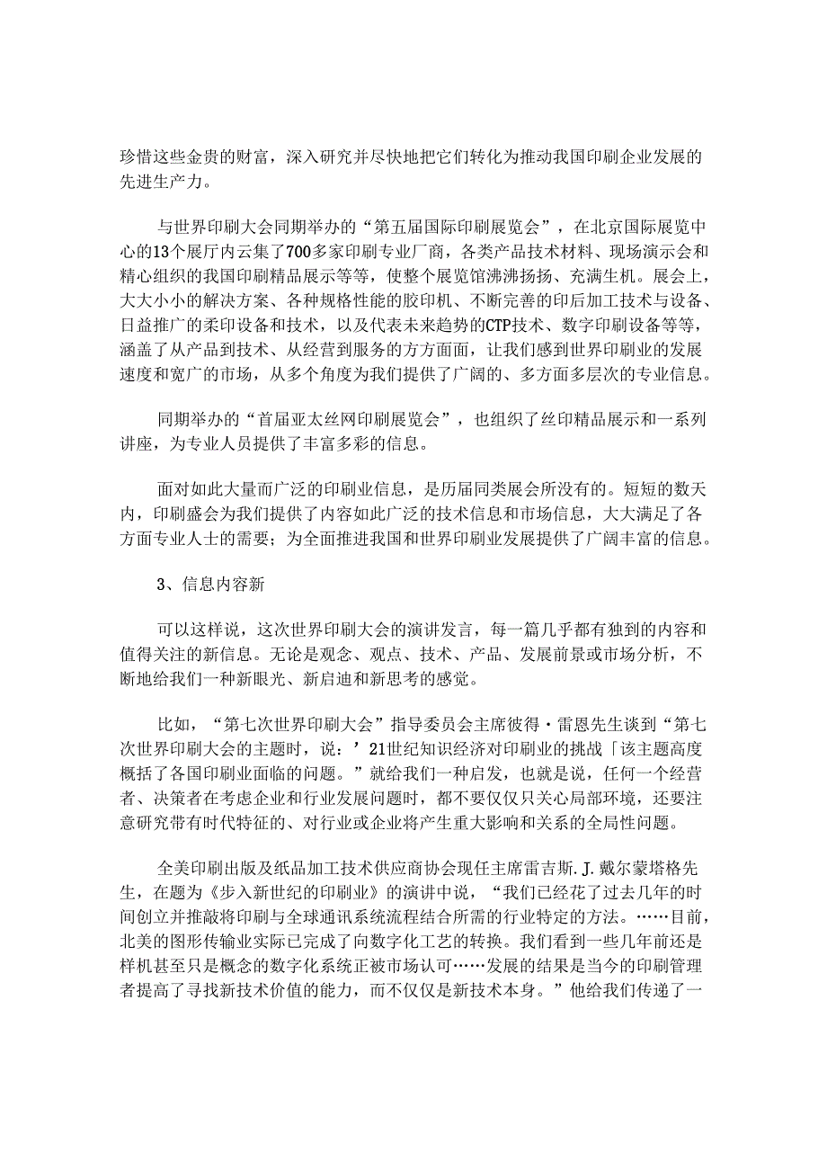 我国印刷工业的发展趋势.docx_第3页