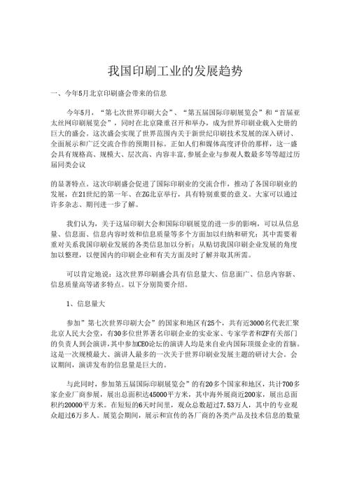 我国印刷工业的发展趋势.docx