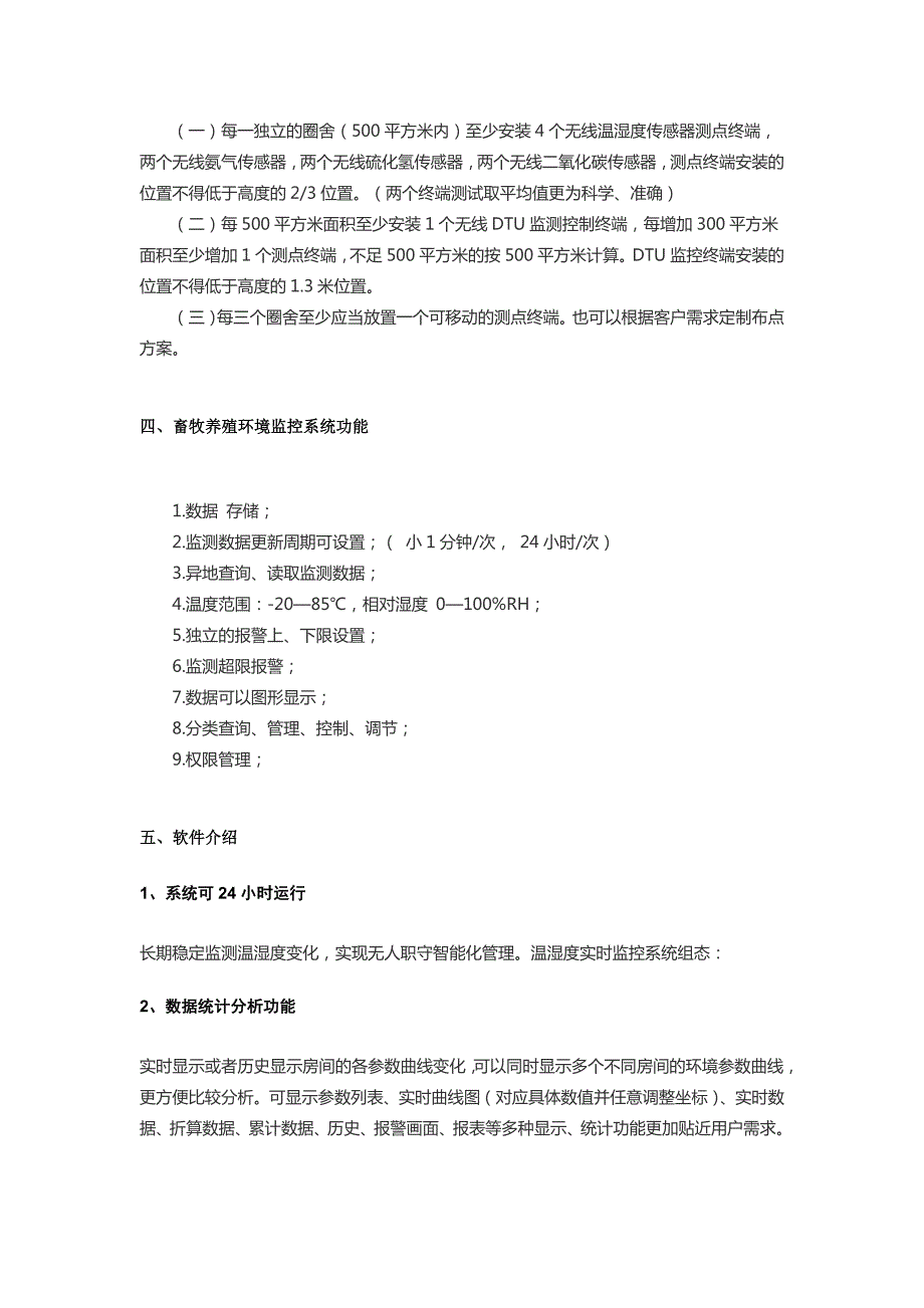 畜禽养殖养猪场监控系统解决方案.doc_第3页