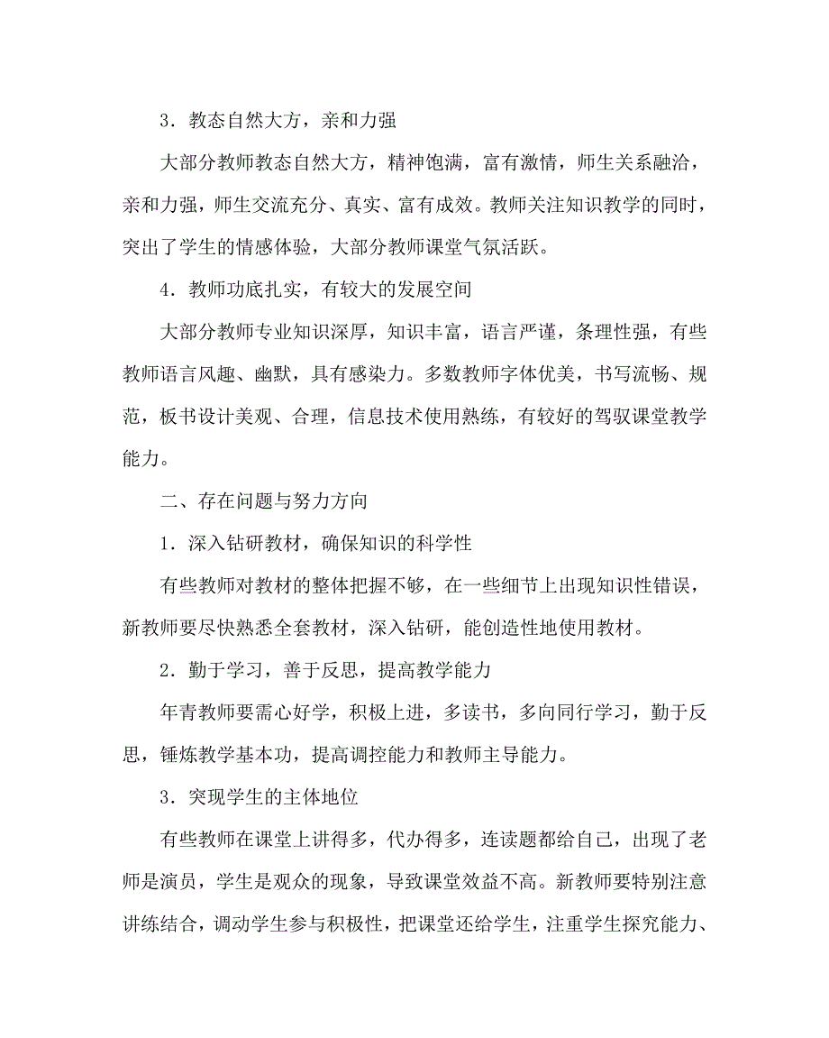 教导处范文之青年教师过关课小结.doc_第2页