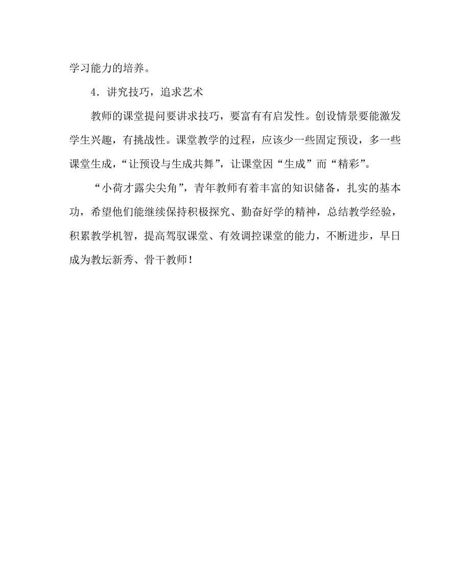 教导处范文之青年教师过关课小结.doc_第3页