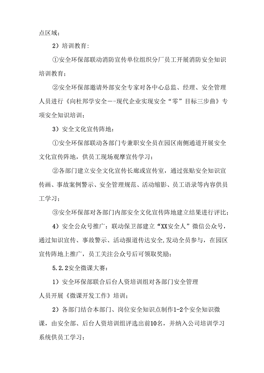 开展2025年《安全生产月》活动实施方案.docx_第2页