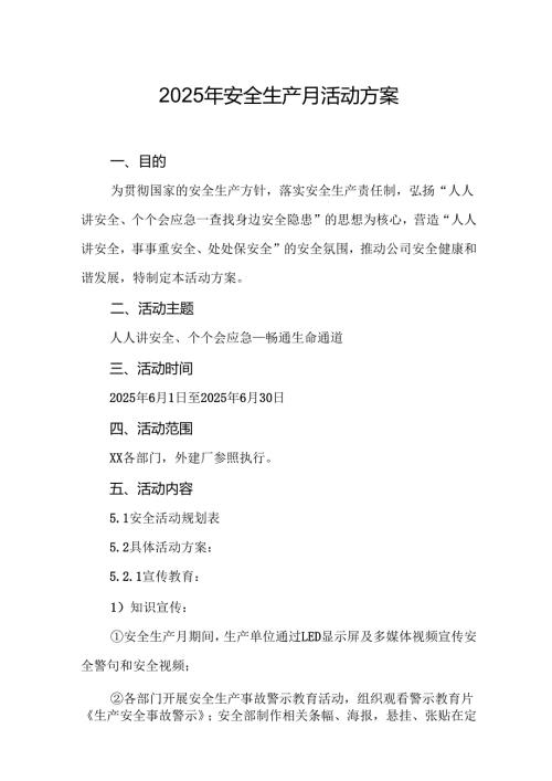 开展2025年《安全生产月》活动实施方案.docx