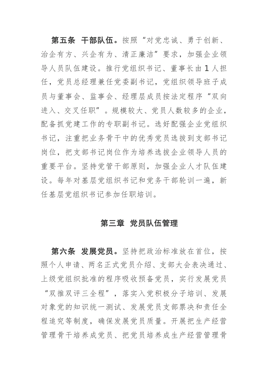 市国有企业基层党组织规范化建设细则.doc_第3页