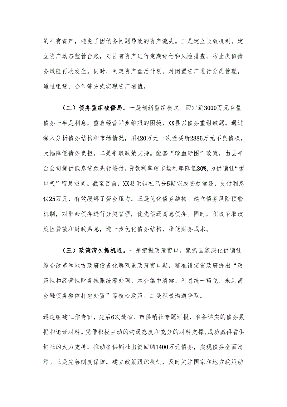 在2025年全市供销系统改革发展工作推进会上的交流发言材料.docx_第2页