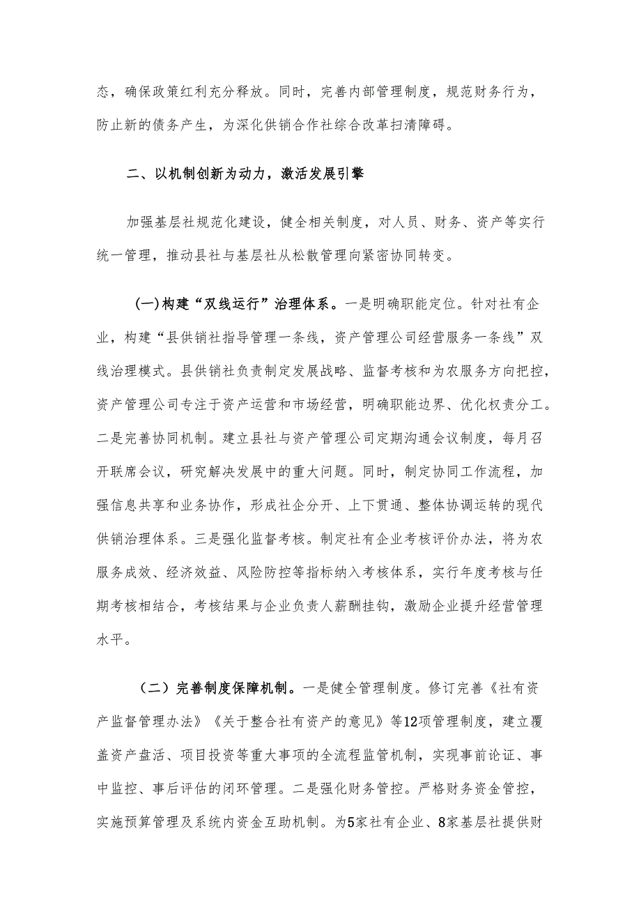 在2025年全市供销系统改革发展工作推进会上的交流发言材料.docx_第3页