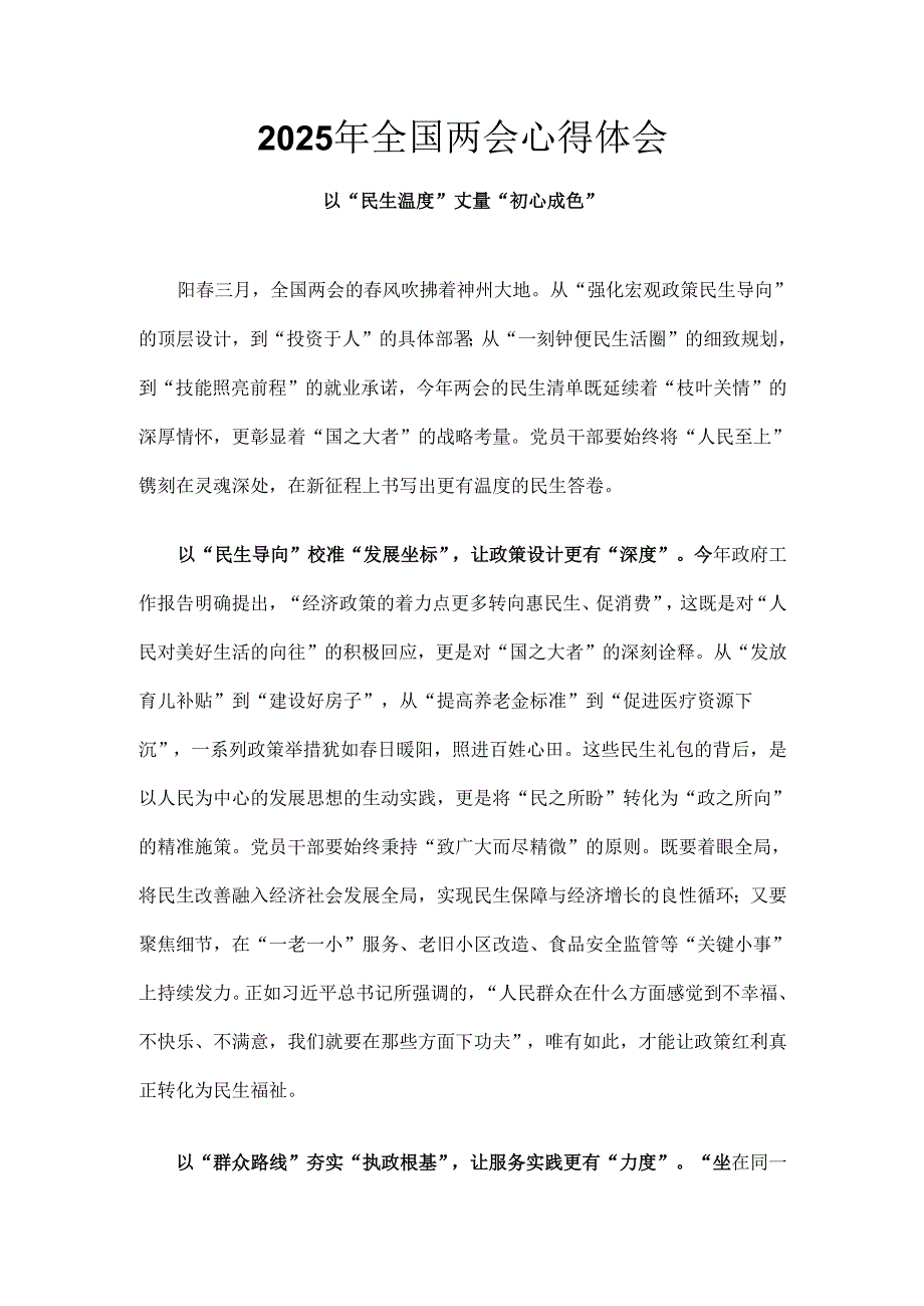 干部2025年两会心得体会6篇.docx_第1页
