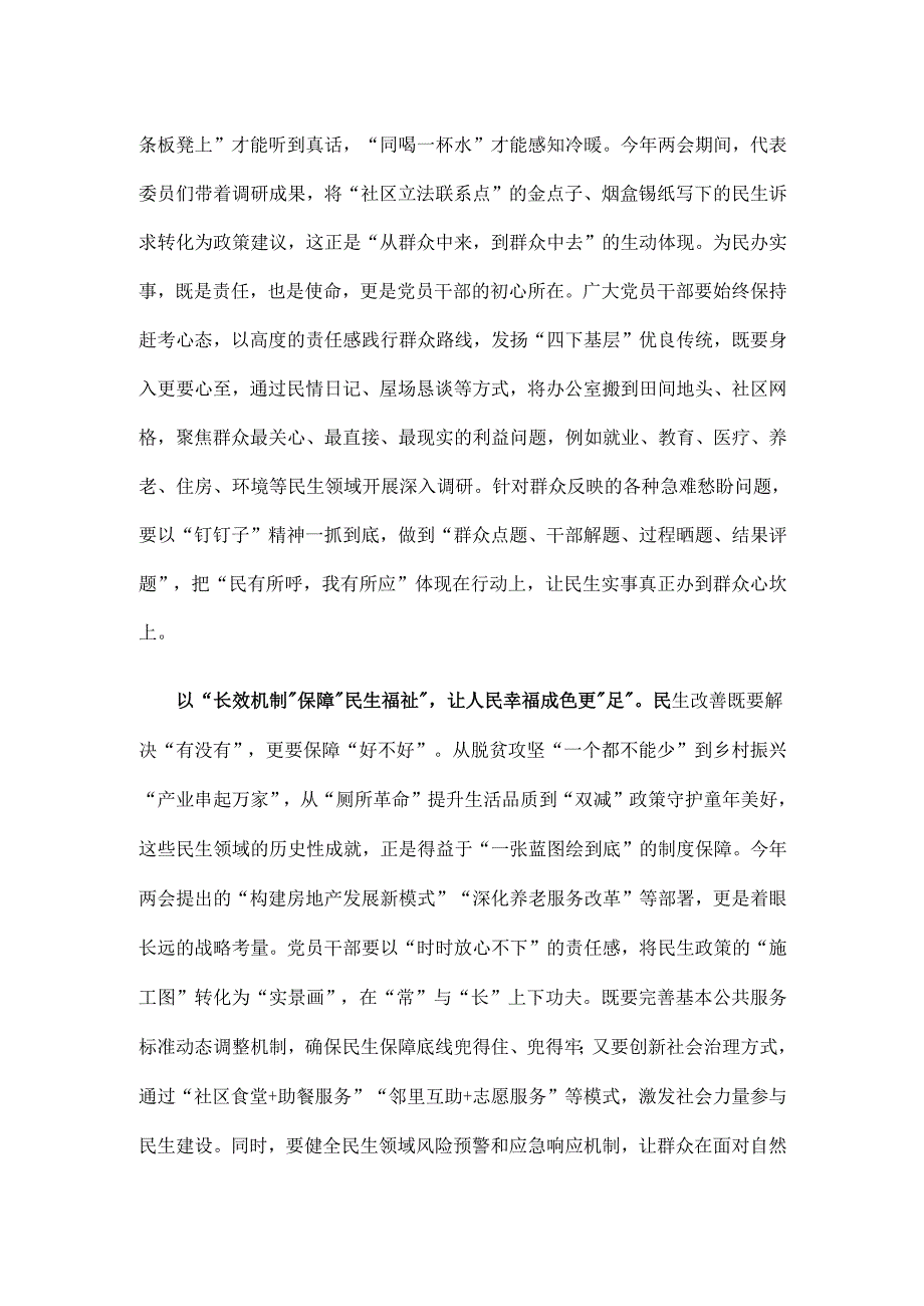 干部2025年两会心得体会6篇.docx_第2页