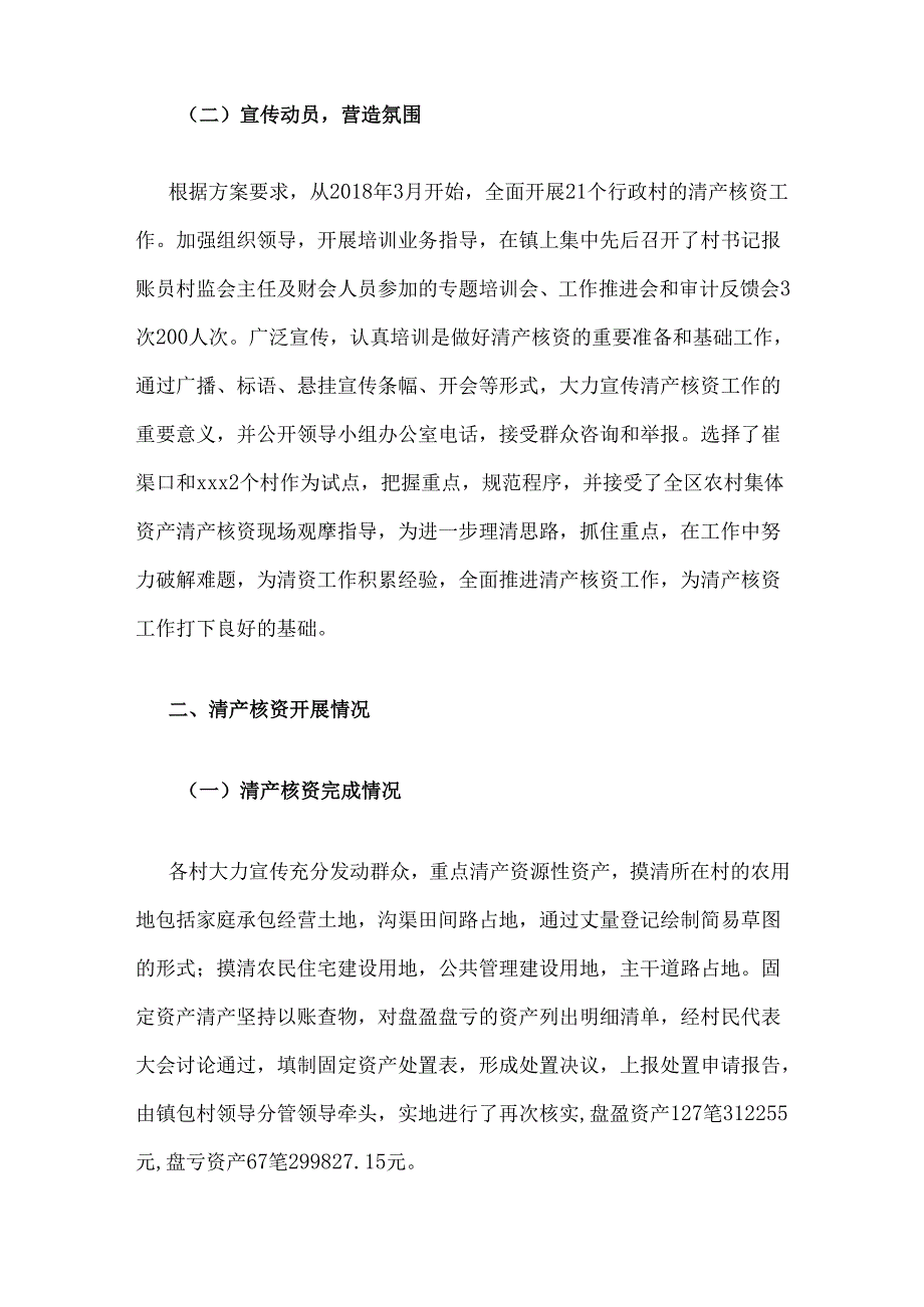 xxx镇农村集体资产清产核资工作报告.docx_第2页