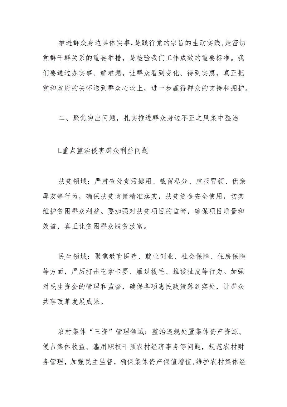 在镇集中整治群众身边不正之风和集中推进群众身边具体实事专题会上的讲话.docx_第2页