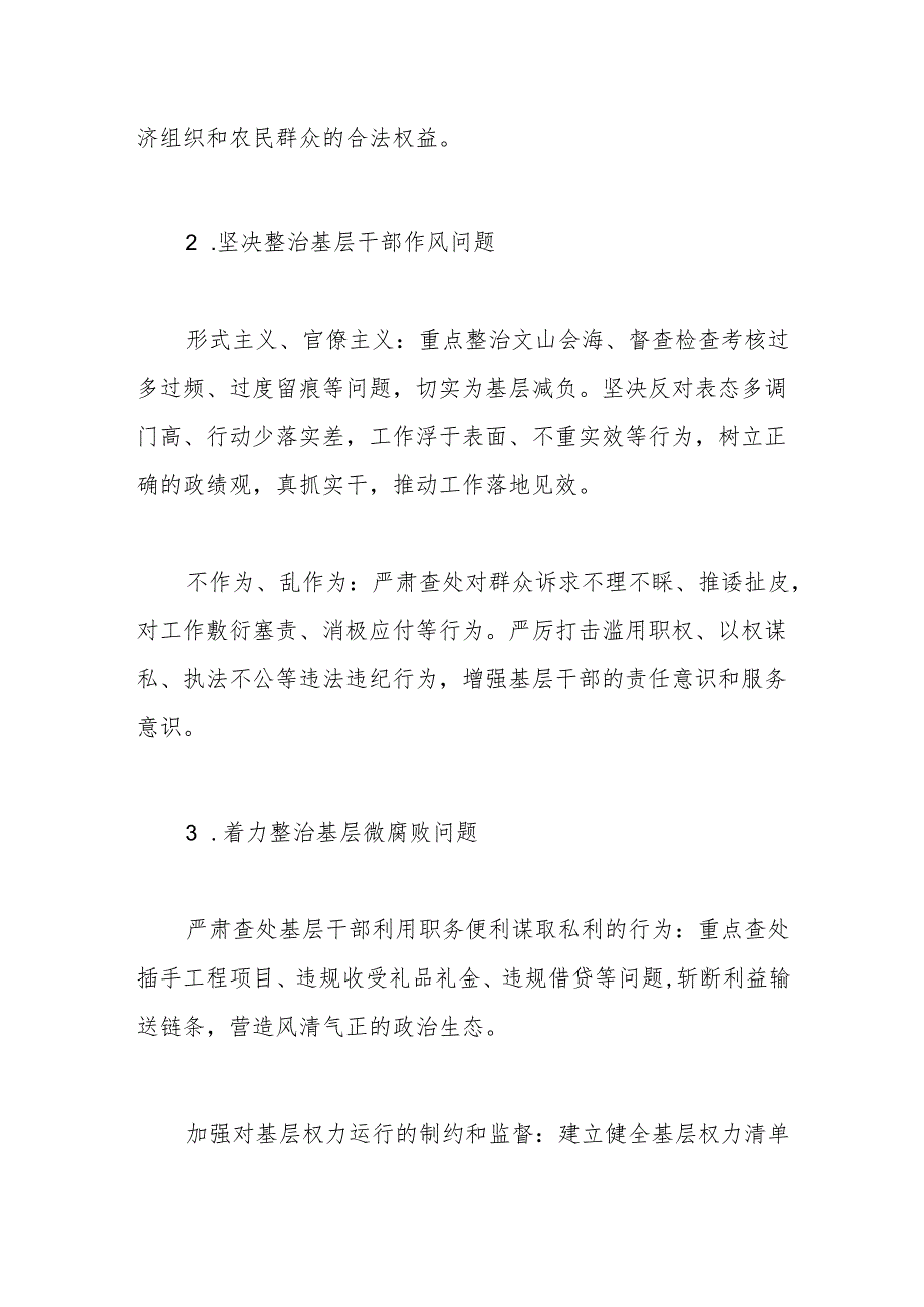 在镇集中整治群众身边不正之风和集中推进群众身边具体实事专题会上的讲话.docx_第3页