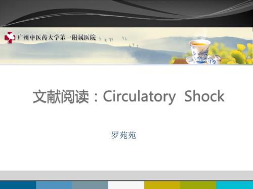 文献阅读CirculatoryShock休克最新诊疗.ppt