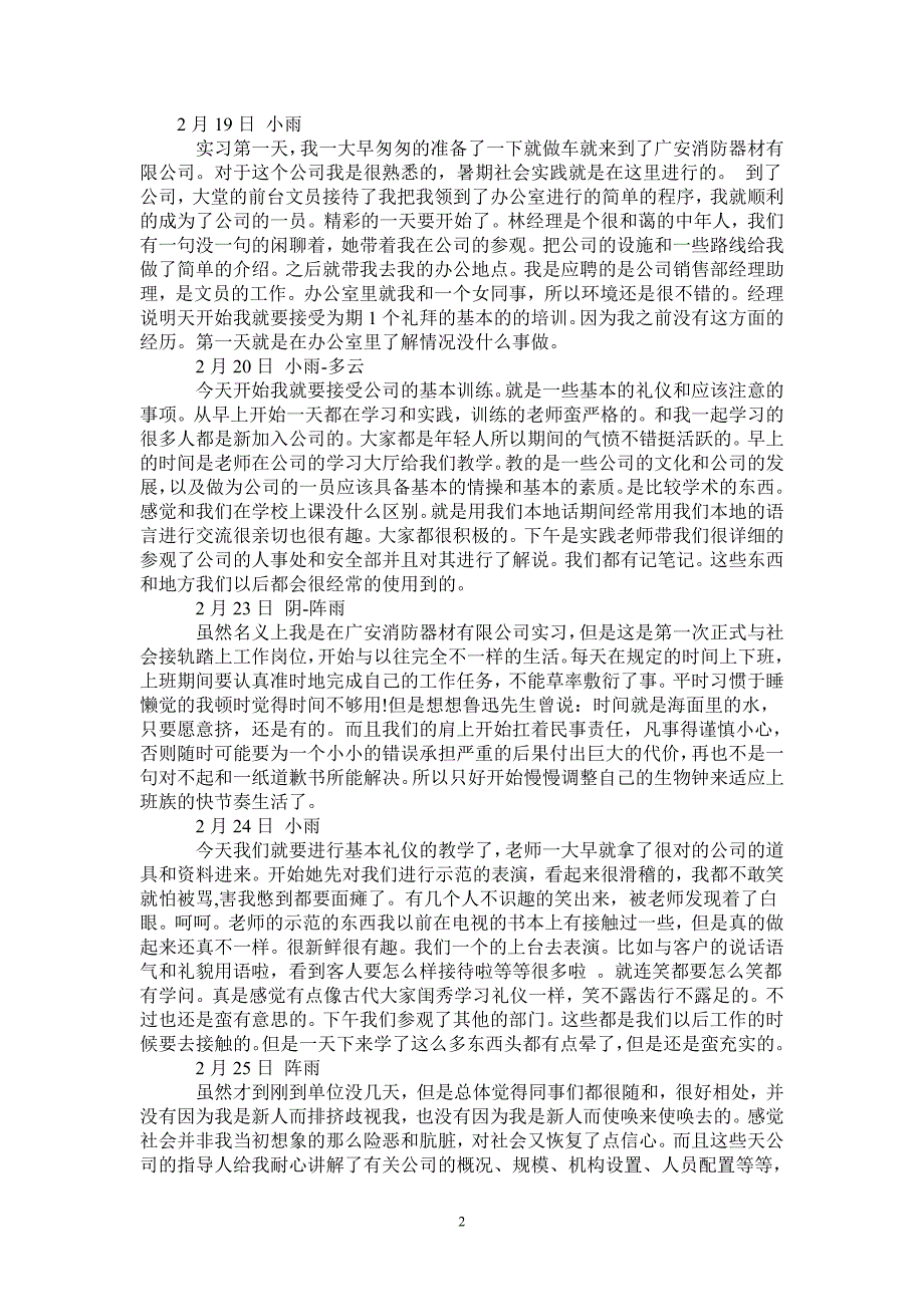 最新销售助理实习日记50篇.doc_第2页