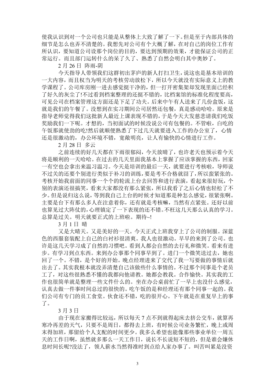 最新销售助理实习日记50篇.doc_第3页
