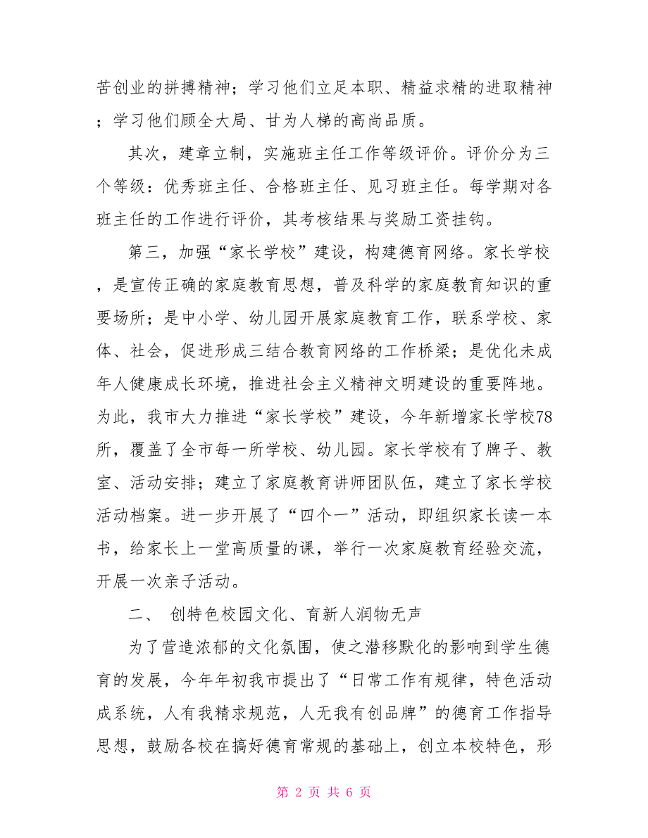 市教育局2021年德育工作总结.doc_第2页
