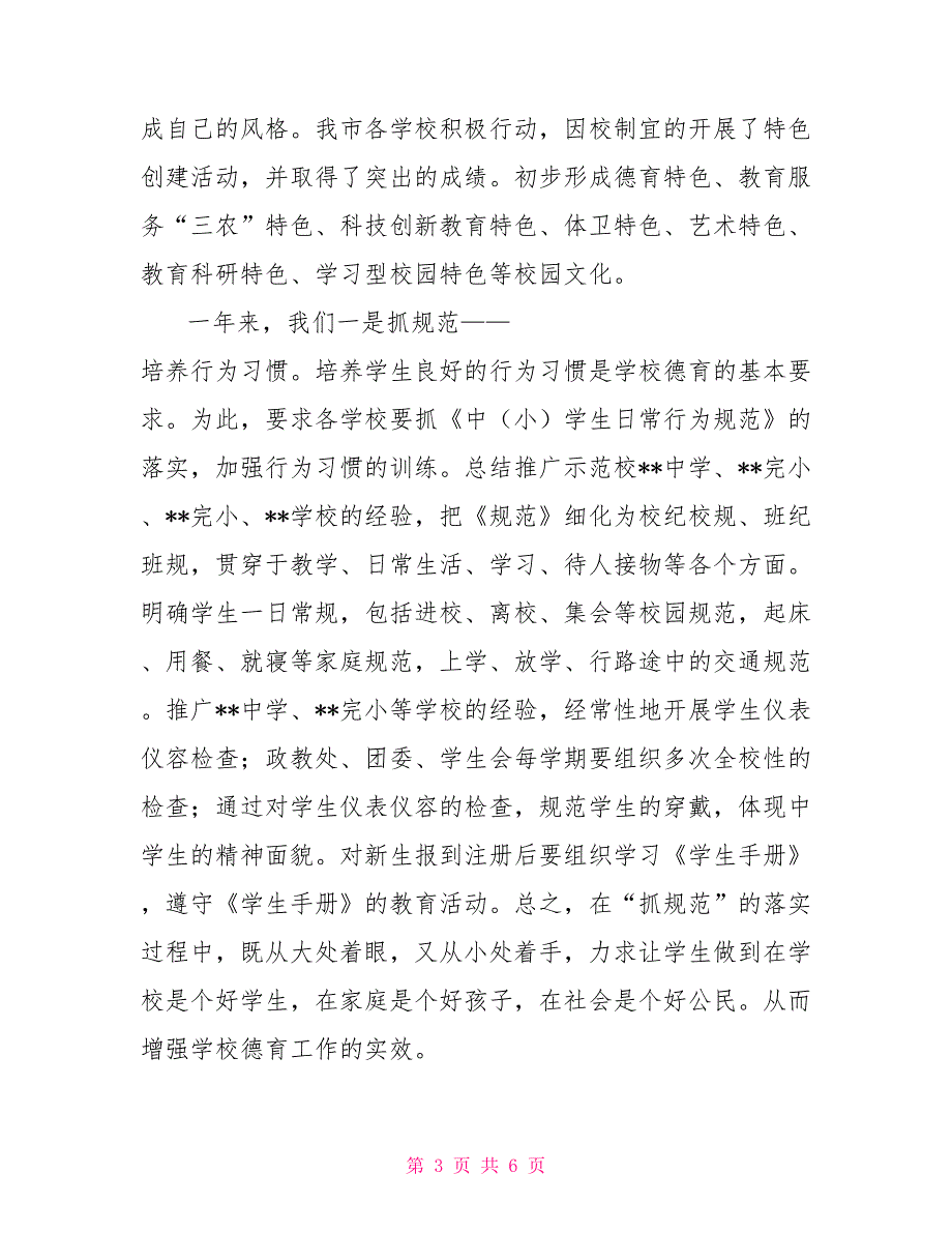 市教育局2021年德育工作总结.doc_第3页