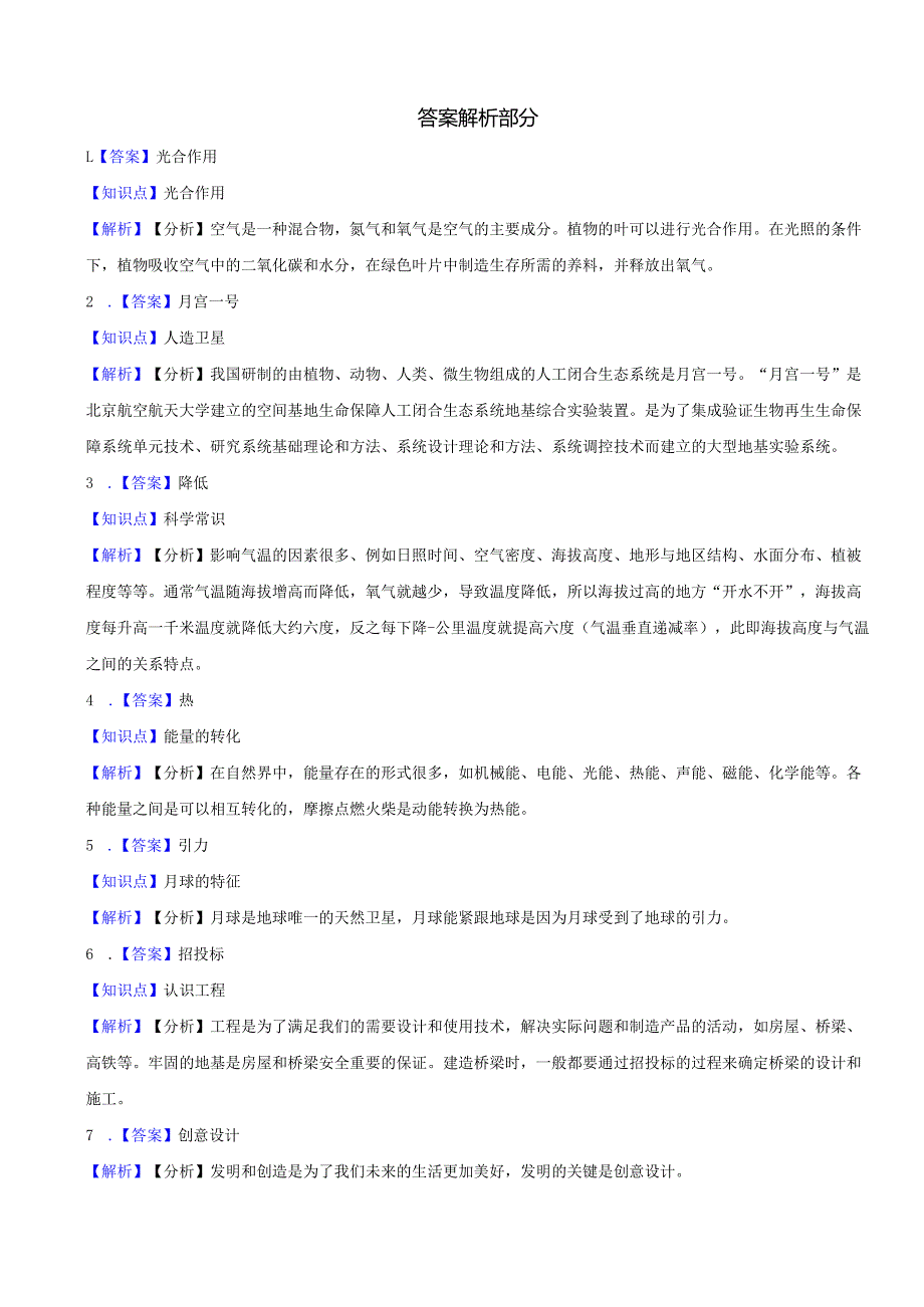 重庆市忠县2023-2024学年六年级上学期期末科学试卷.docx_第3页