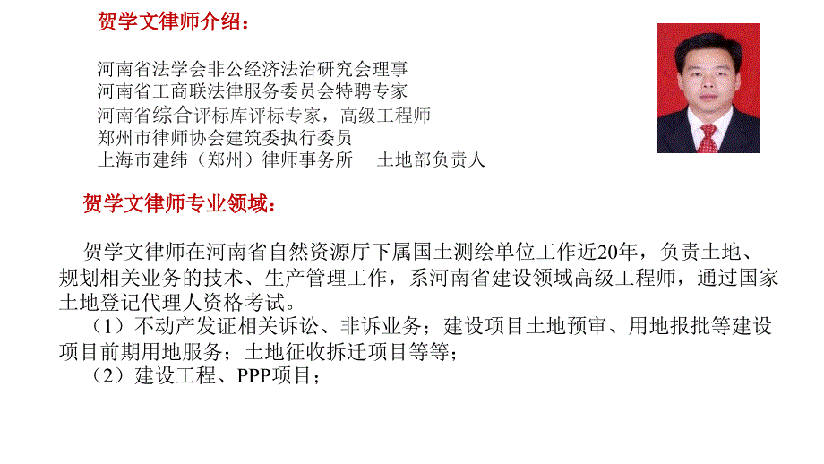 新土地管理法解读ppt课件.ppt_第2页
