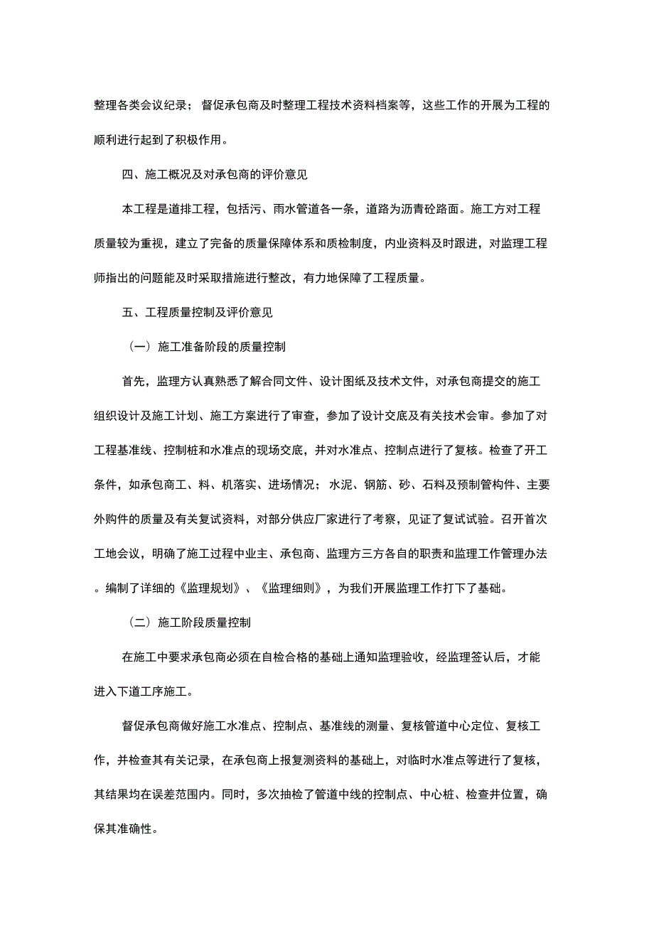 监理工作亮点与创新.docx_第2页