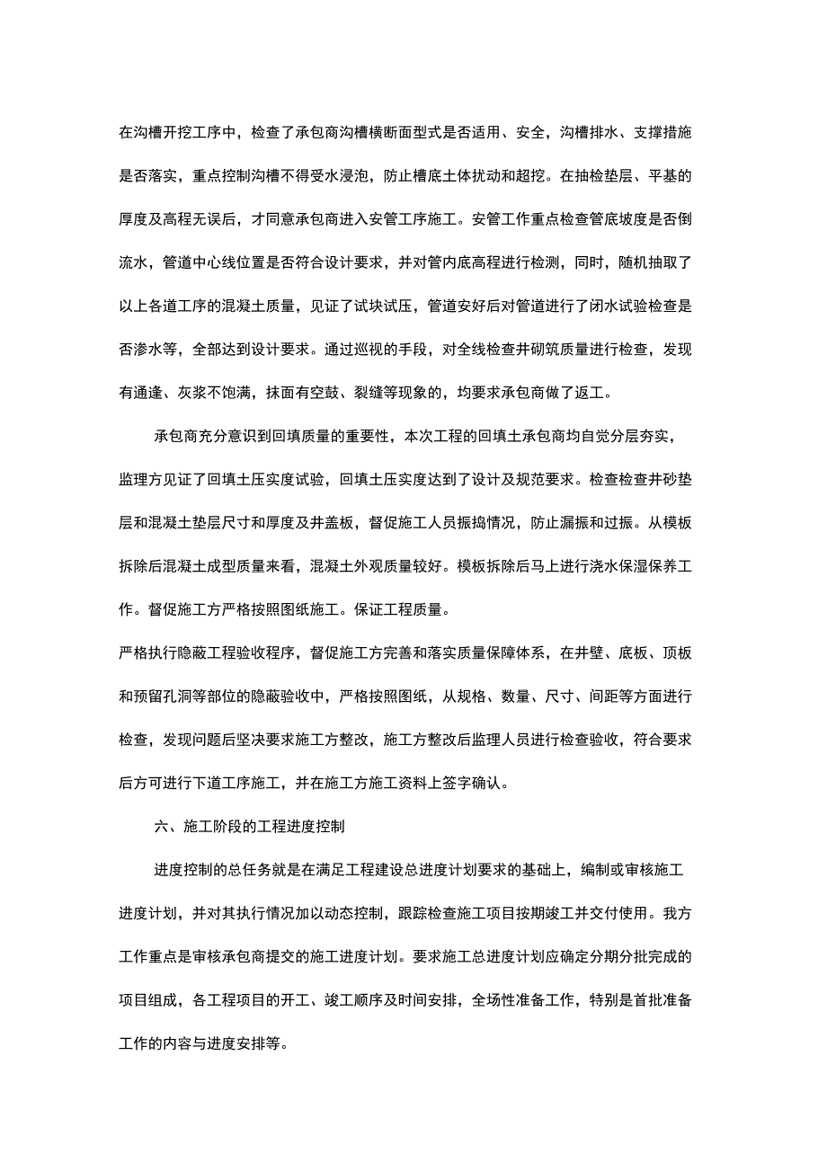 监理工作亮点与创新.docx_第3页
