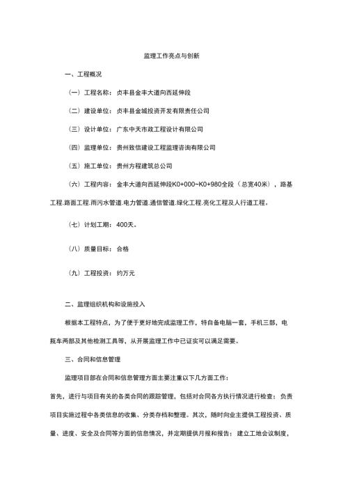 监理工作亮点与创新.docx