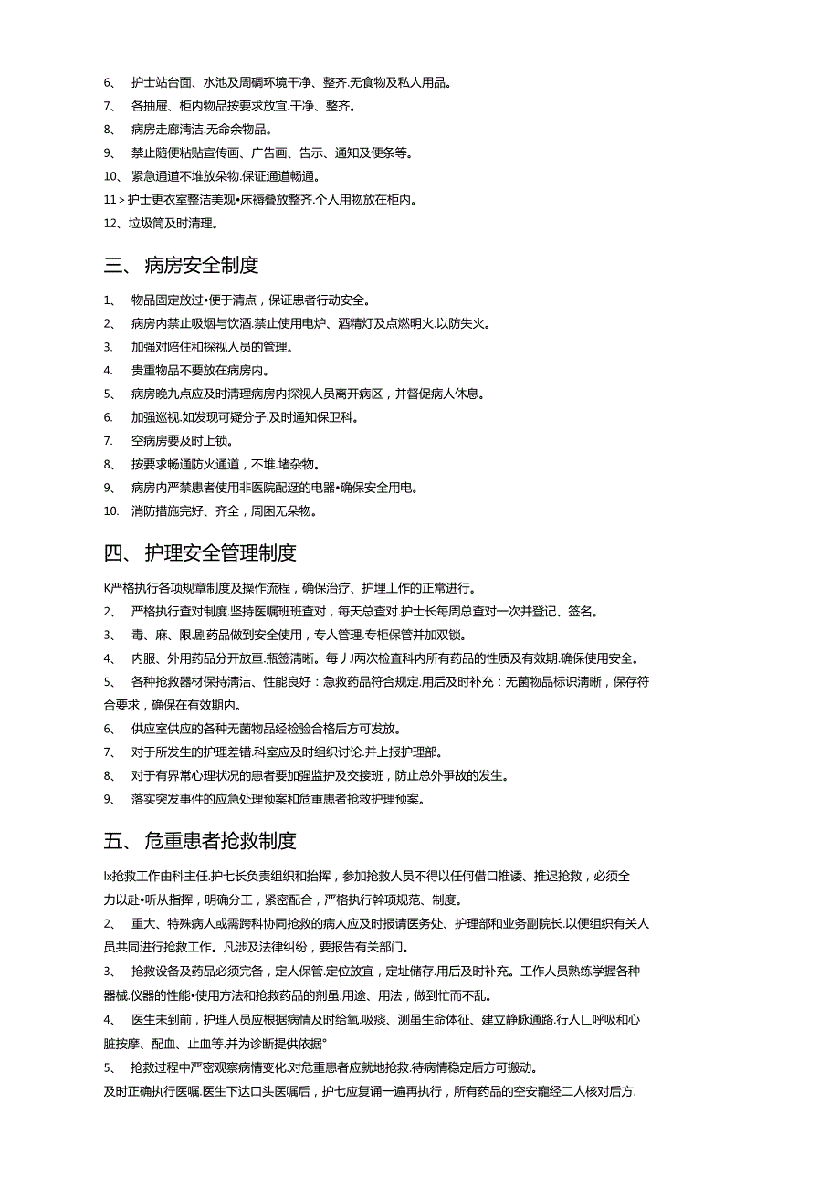 病房管理制度.doc_第2页