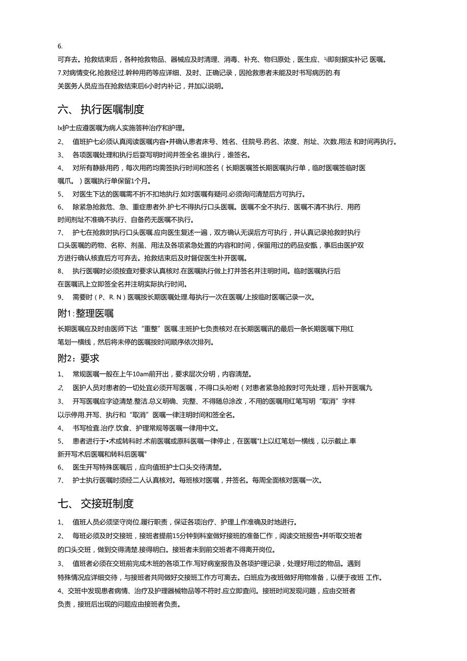 病房管理制度.doc_第3页