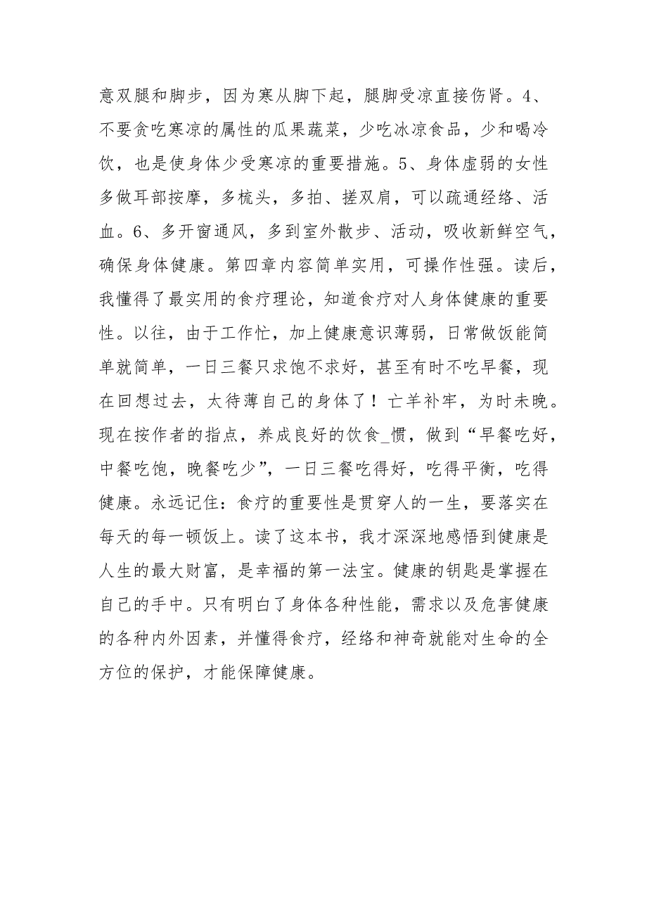 温度决定生老病死读后感.docx_第2页