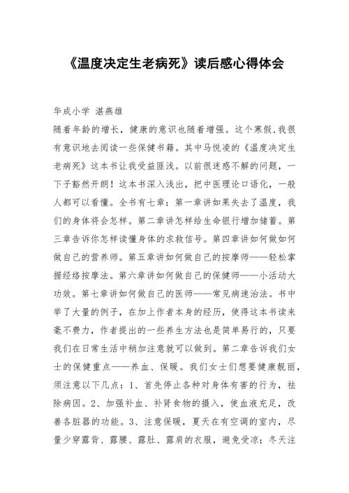 温度决定生老病死读后感.docx