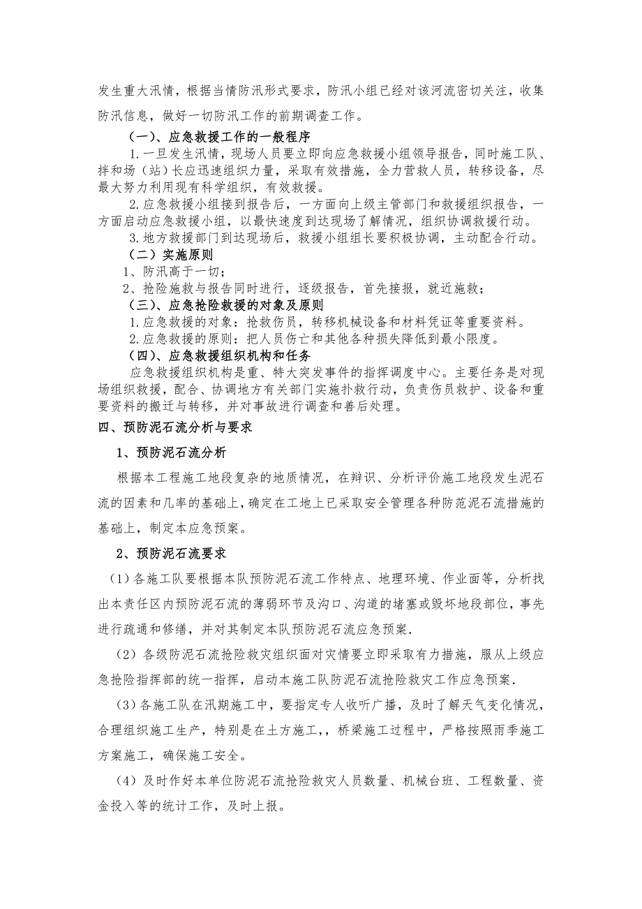 泥石流应急预案.doc_第2页