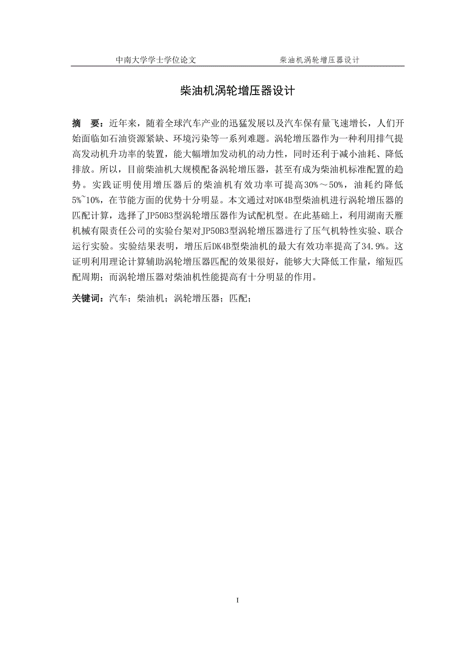 柴油机涡轮增压器设计.doc_第2页
