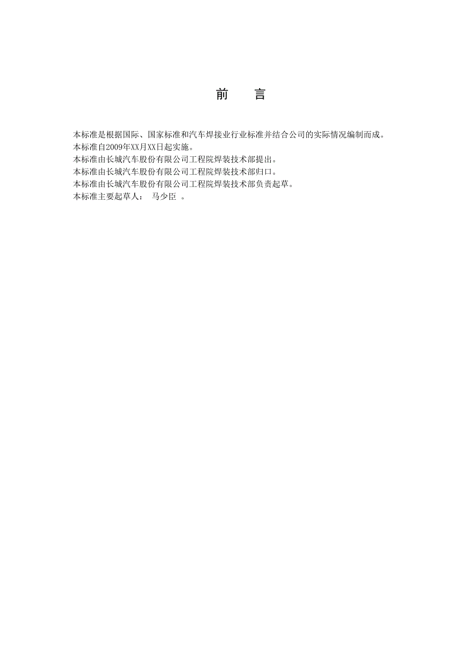 电阻焊工艺规范和质量控制.doc_第3页