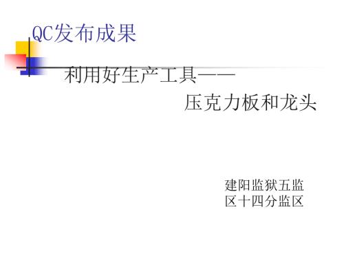 服装制作水平提高QC.ppt