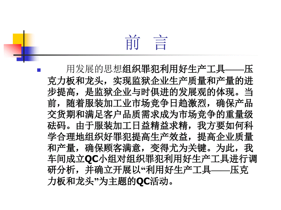 服装制作水平提高QC.ppt_第2页