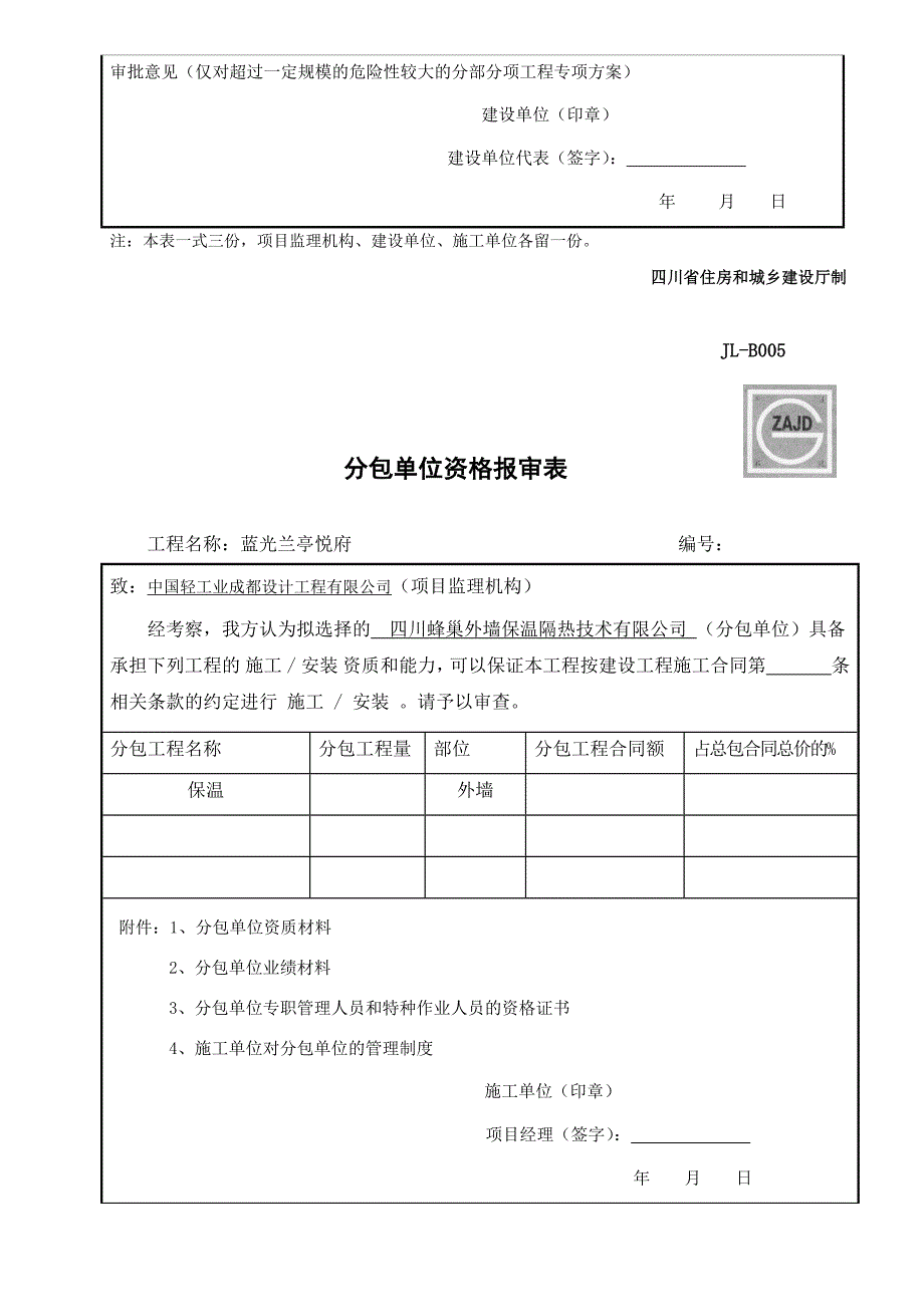 最新建龙表格.doc_第2页