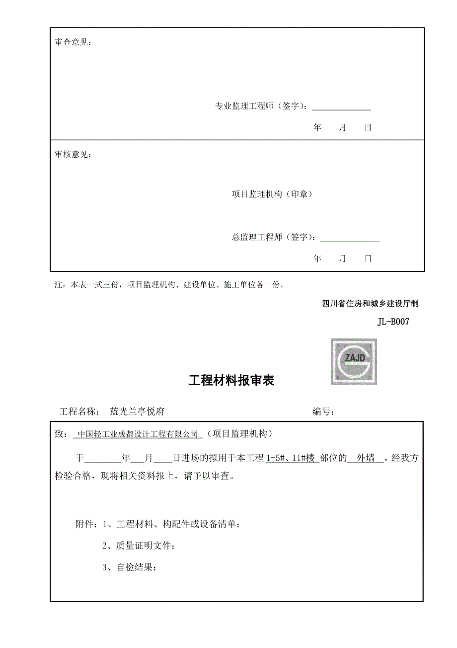 最新建龙表格.doc_第3页