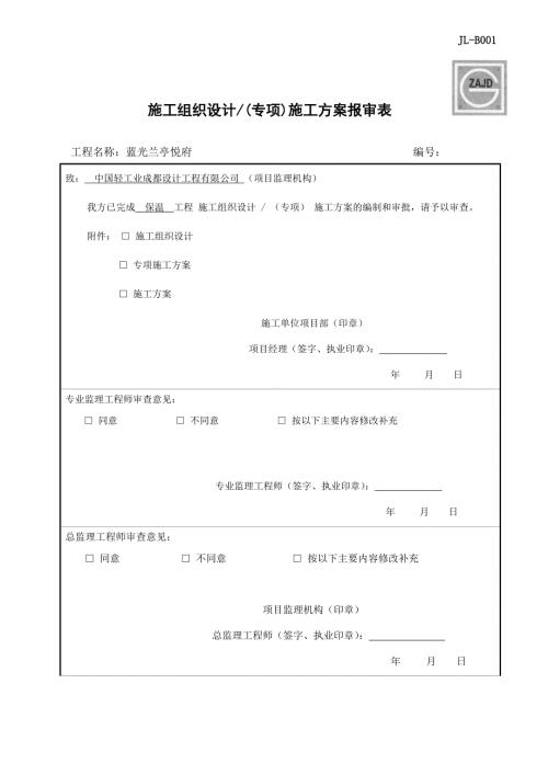 最新建龙表格.doc