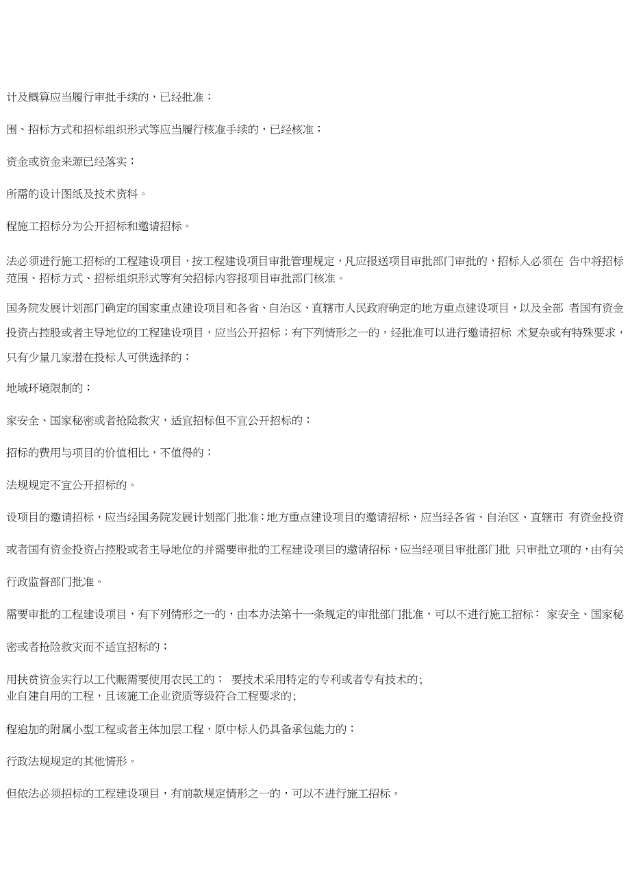工程建设项目施工招标投标办法完整版.doc_第2页