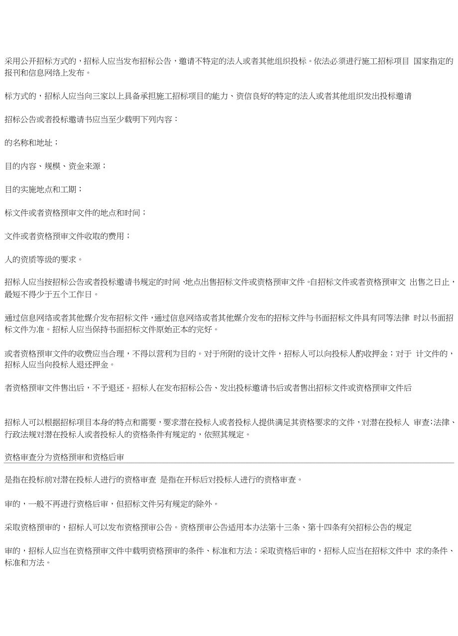 工程建设项目施工招标投标办法完整版.doc_第3页