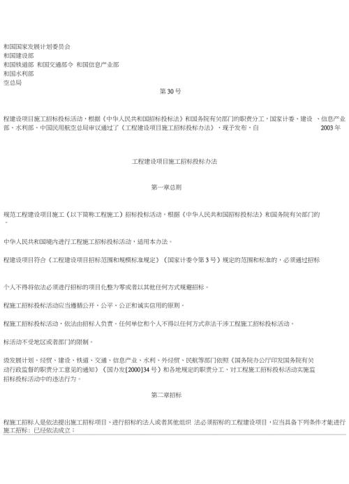 工程建设项目施工招标投标办法完整版.doc