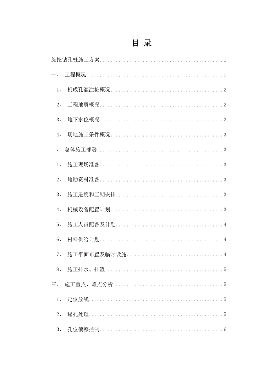 旋挖钻孔桩施工方案详细版.docx_第1页