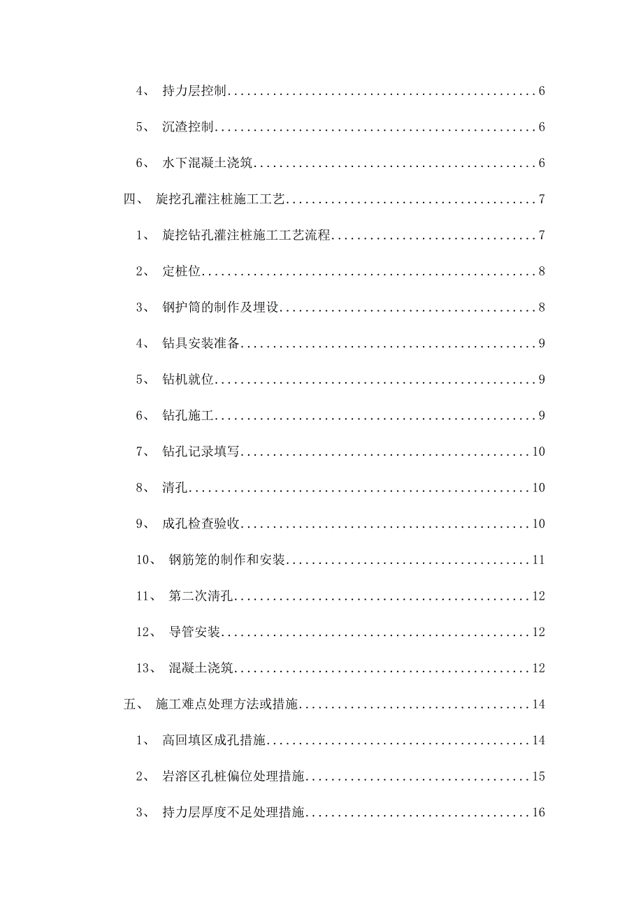 旋挖钻孔桩施工方案详细版.docx_第2页