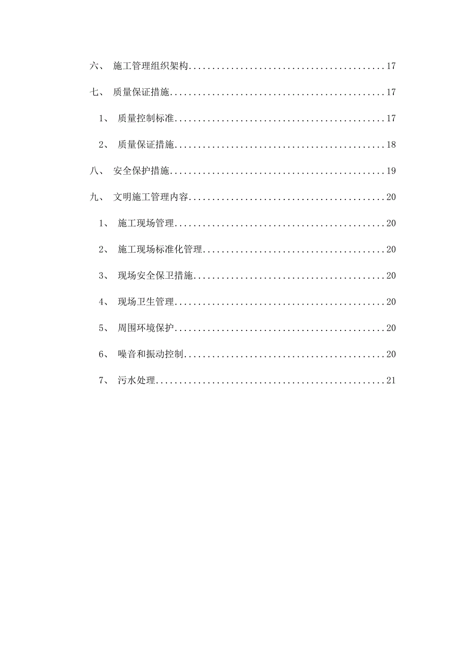 旋挖钻孔桩施工方案详细版.docx_第3页