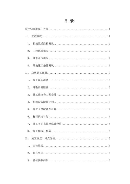 旋挖钻孔桩施工方案详细版.docx
