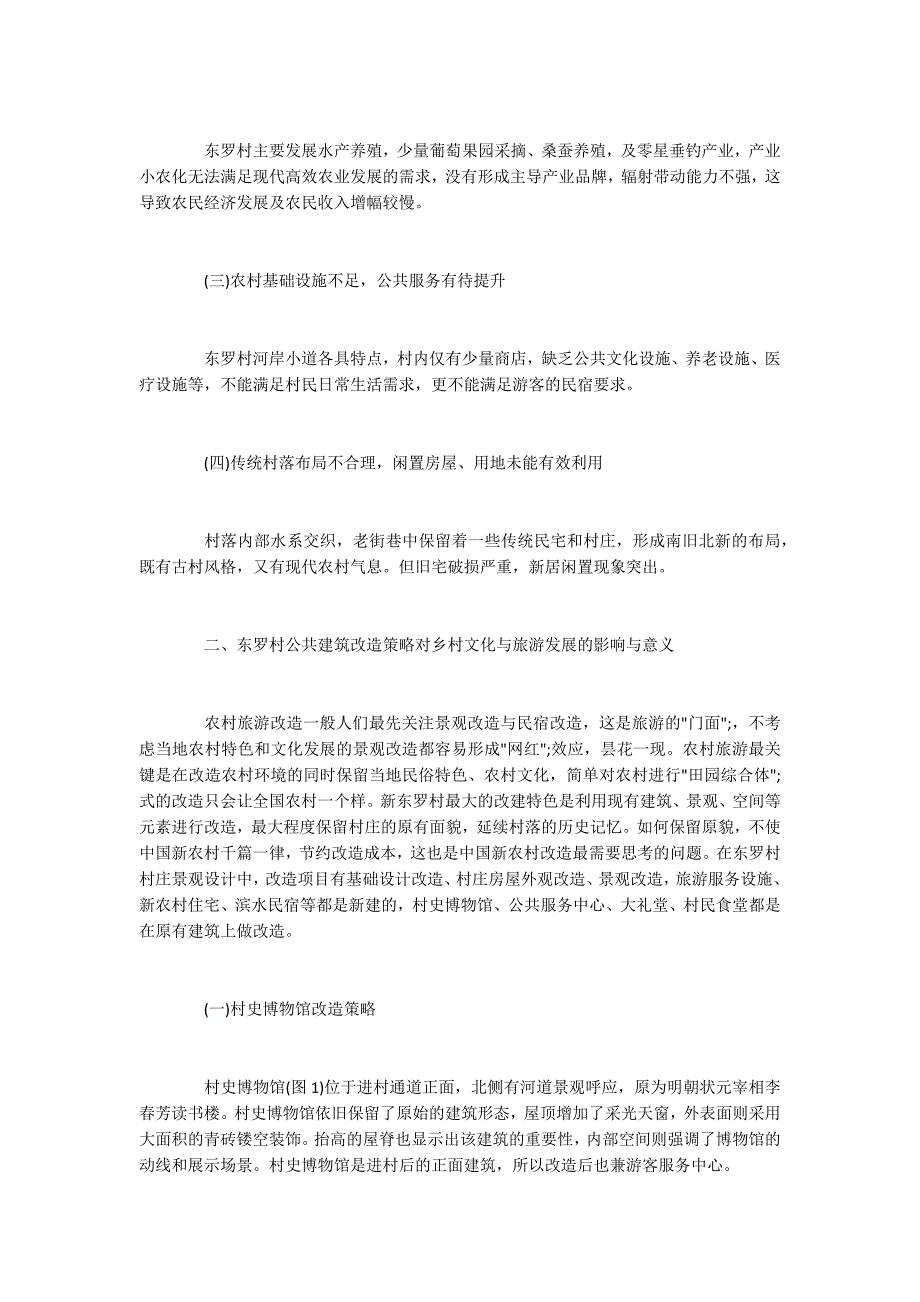 新农村文化旅游建设策略与方法.docx_第2页
